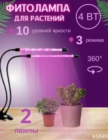Фитолампа для растений светодиодная 2 лампы