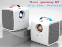 Детский проектор LED Kids Story Mini Q2 