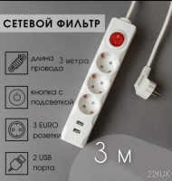 Удлинитель с кнопкой и USB 3 метра_Новая цена