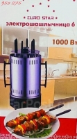 Электрошашлычница гриль Вертикальный 6 шампуров 360 градусов 1000Вт
