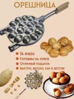 Форма для выпечки орешков-орешница_Новая цена2