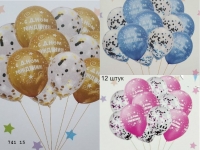 Набор из 12 шаров 6 с днем рождения и 6 конфети