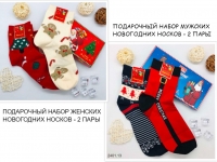 Набор из 2 пар новогодних носков в подарочной коробке 11.23