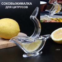 Ручная соковыжималка для лимона_Новая цена 10.23