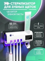 Ультрафиолетовый стерилизатор подставка для зубных щеток 11.23