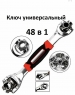Универсальный гаечный ключ 48-в-1 Universal Wrench_Новая цена