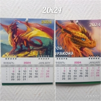 Календарь одноблочный 20х24 см с символом года