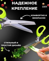 Ножницы для зелени c 5 лезвиями