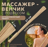 Бамбуковый веник для массажа для бани сауны парилки