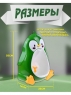Писуар настенный Пингвин