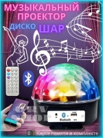 Светодиодный Диско шар LED Magic Ball Light Новая цена