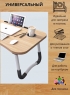 Столик для ноутбука и планшета 01.24