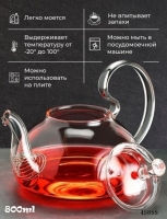 Заварочный чайник из термостойкого стекла 800 мл